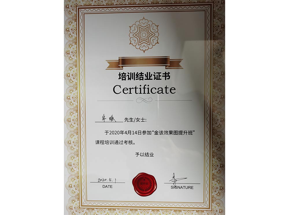 牟瑤金該培訓(xùn)證書