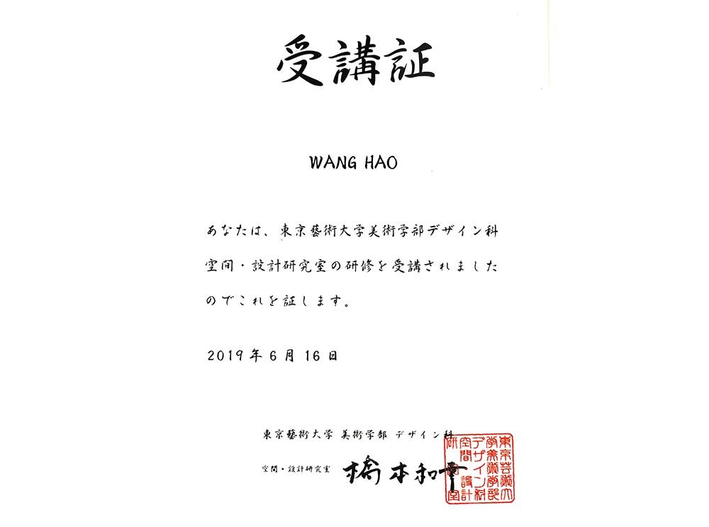 王昊日本交流受聘證