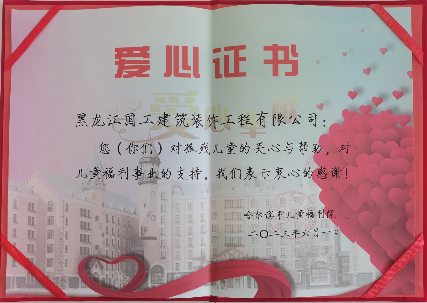 愛(ài)心證書